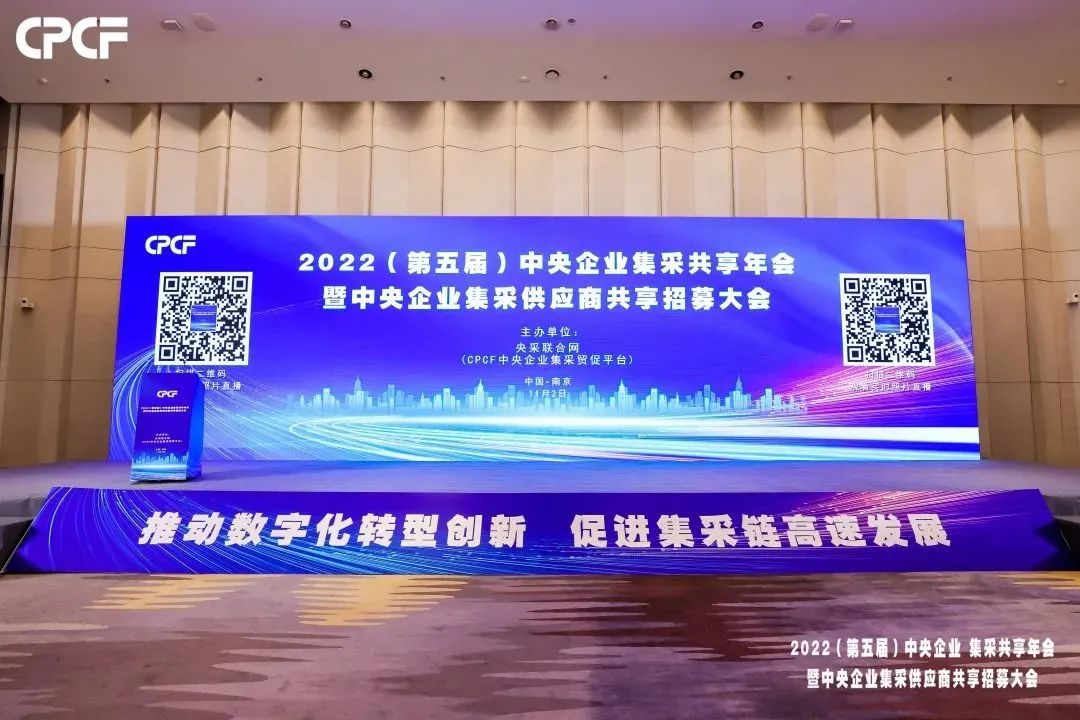喜讯！祝贺亚萨合莱宅男导航五金荣获“中央企业集采供应链优质供应商”